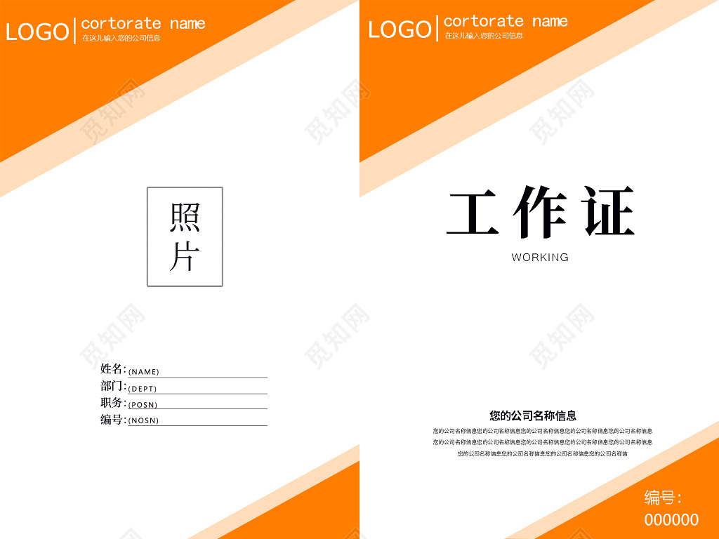 工作证青春公司工作证