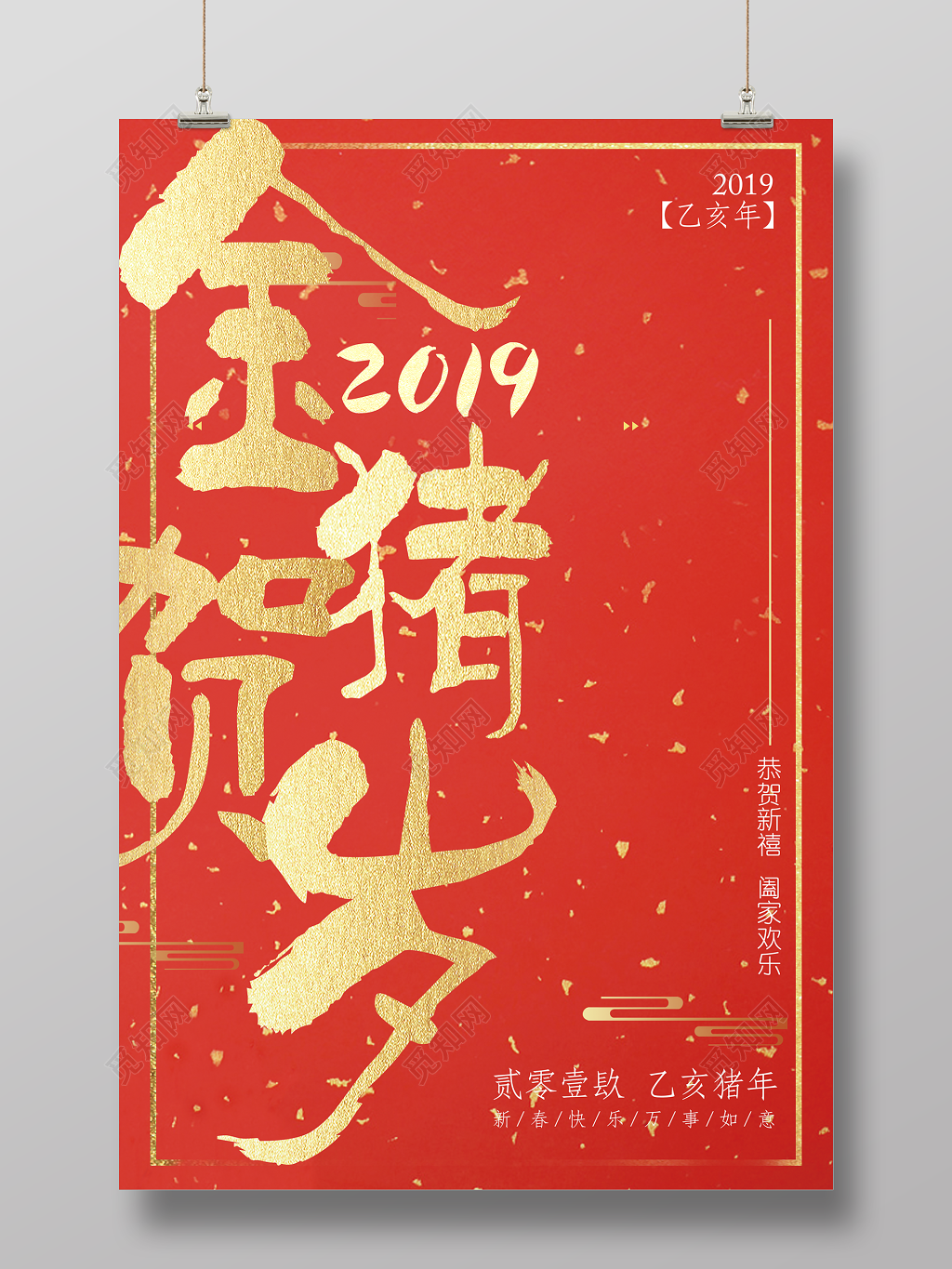 2019金猪贺岁文字主题宣传海报