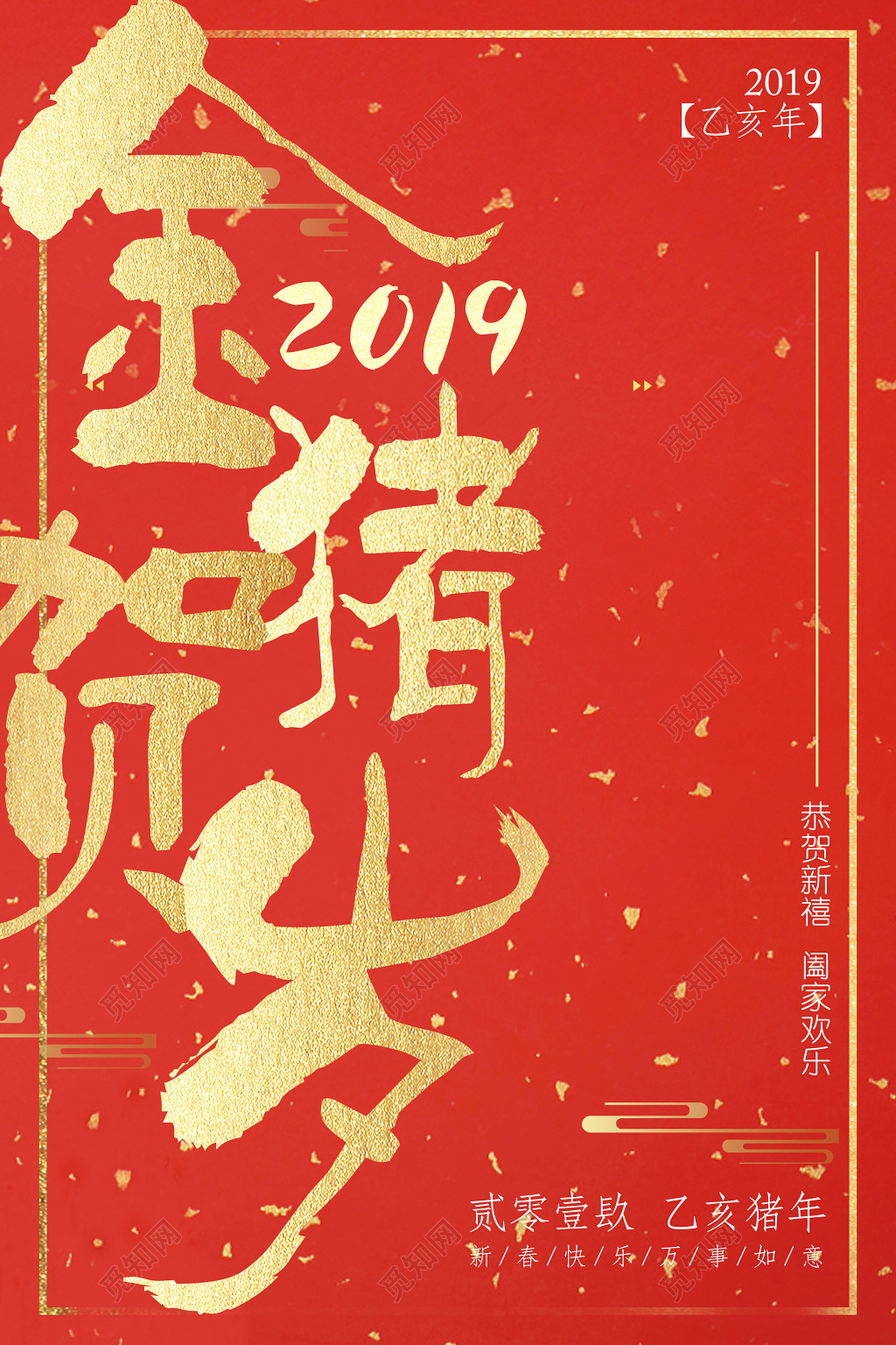 2019金猪贺岁文字主题宣传海报