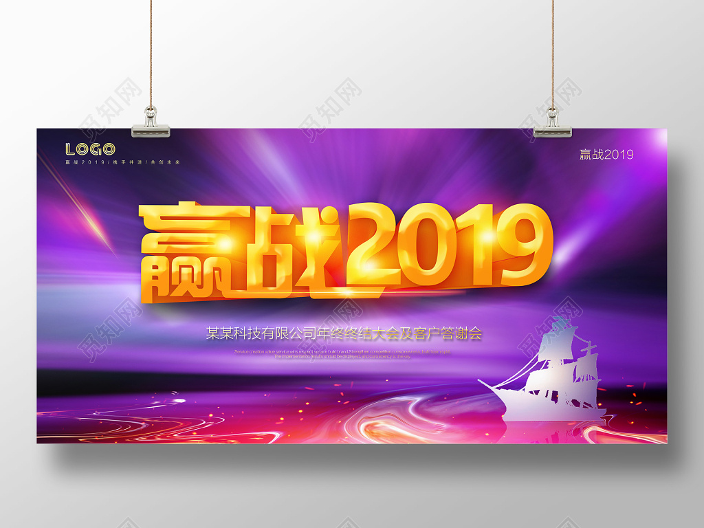 工作总结赢战2019猪年新年舞台背景