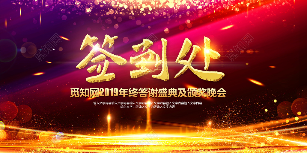 2019猪年新年签到处年会舞台背景
