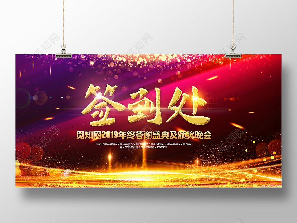 2019猪年新年签到处年会舞台背景