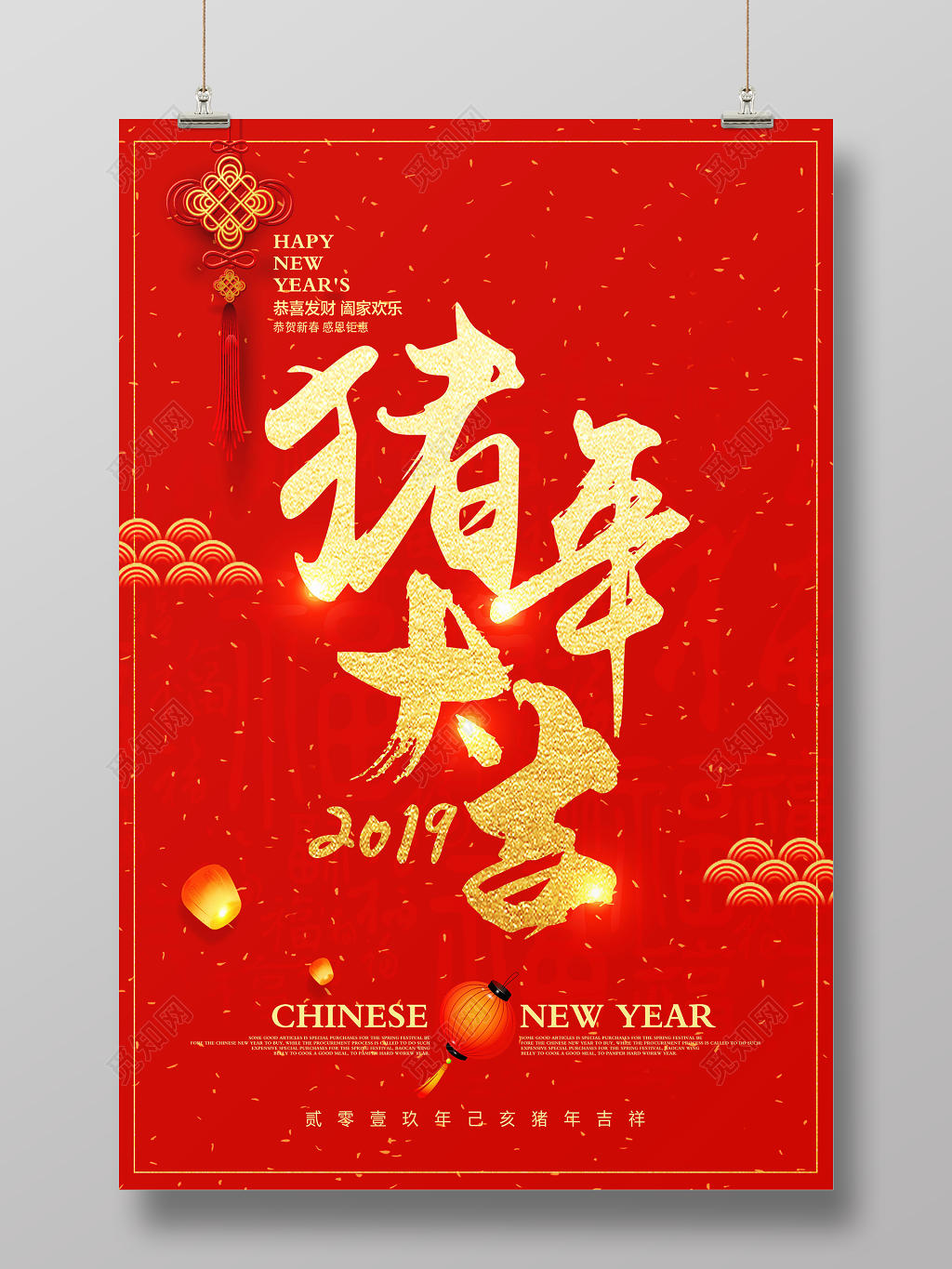 2019猪年大吉海报