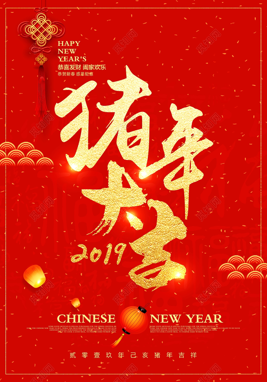 2019猪年大吉海报