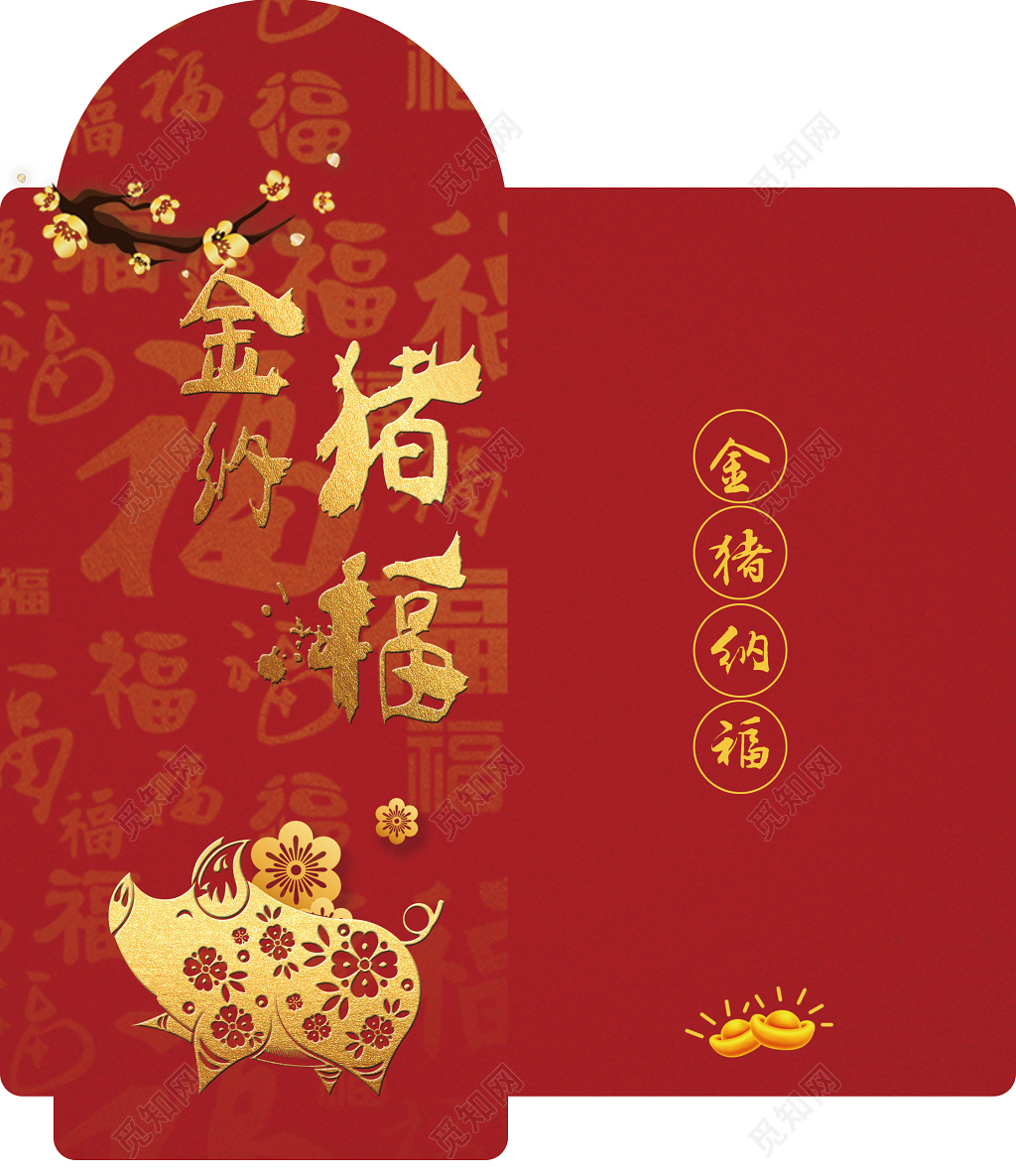 金猪纳福2019年猪年红包模板