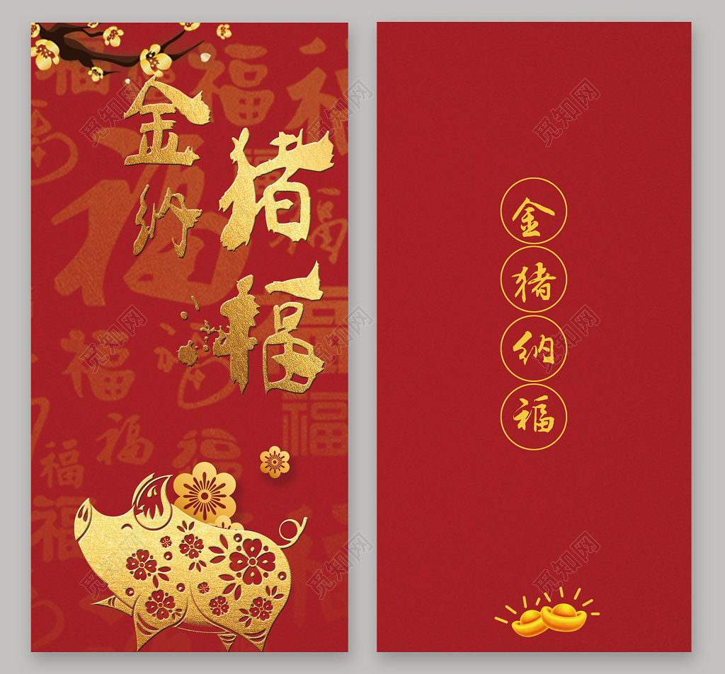 金猪纳福2019年猪年红包模板