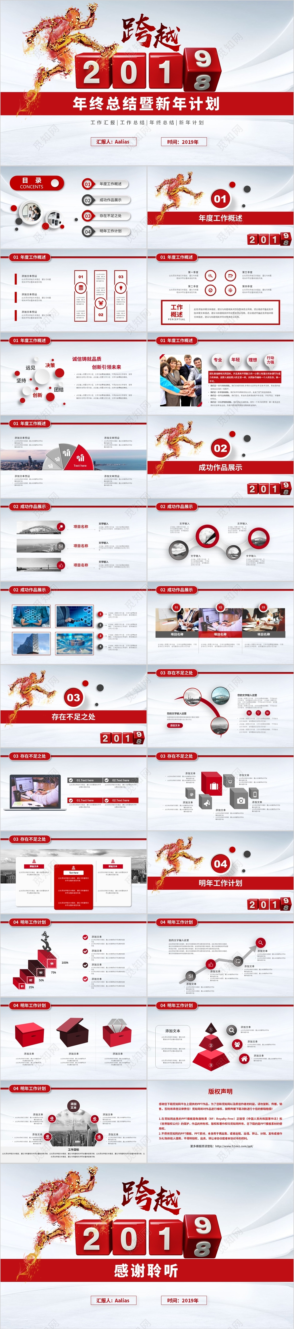 立体旋转数字2018跨越2019年终工作总结暨新年计划年终总结keynote