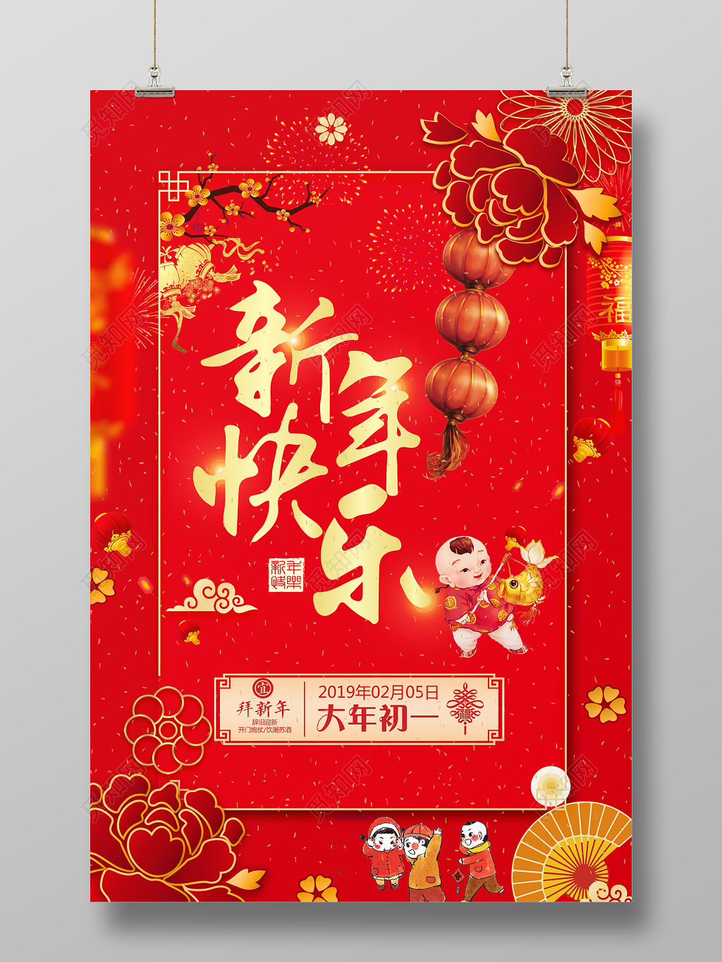 2019猪年红色喜庆大气元旦快乐海报