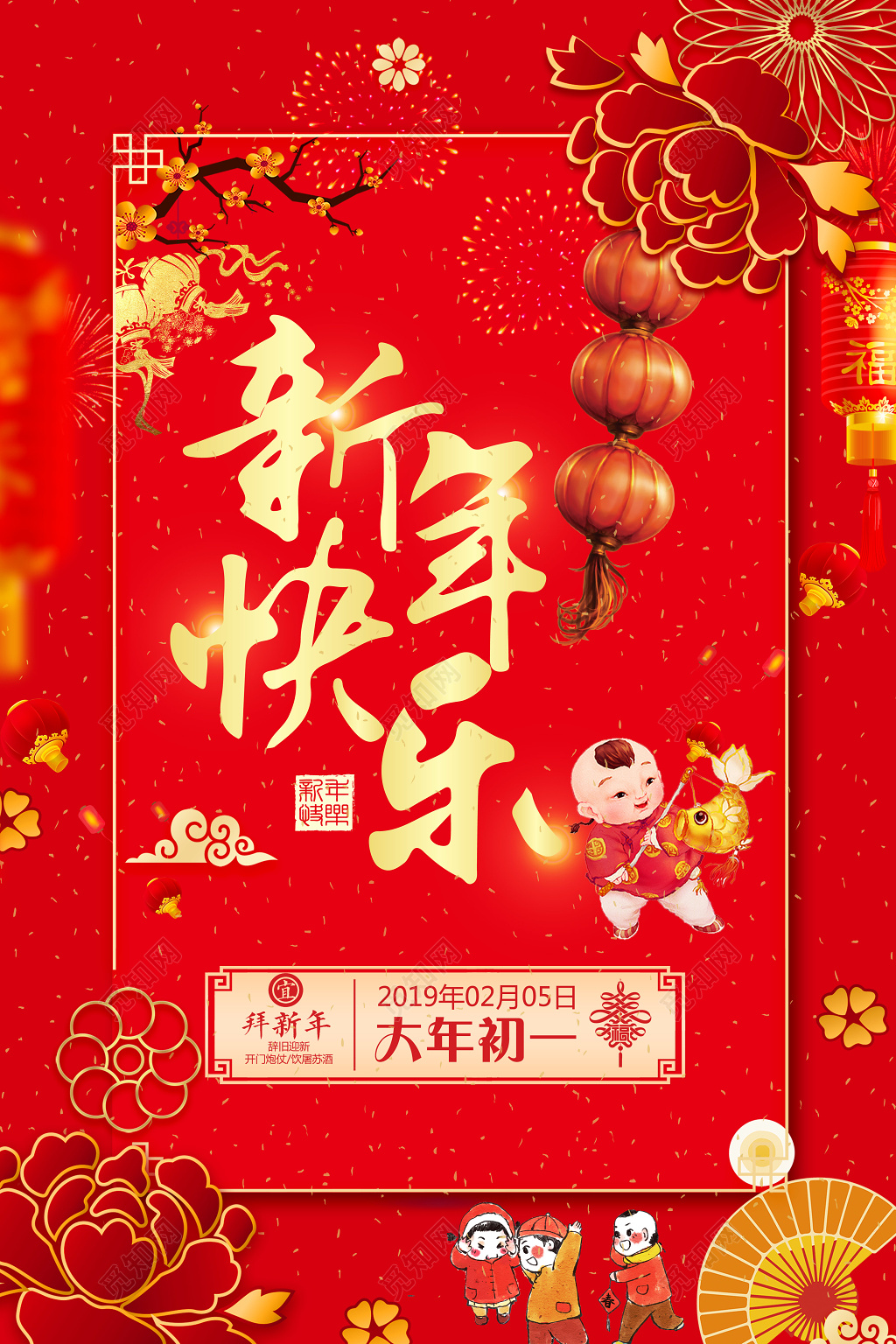 2019猪年红色喜庆大气元旦快乐海报