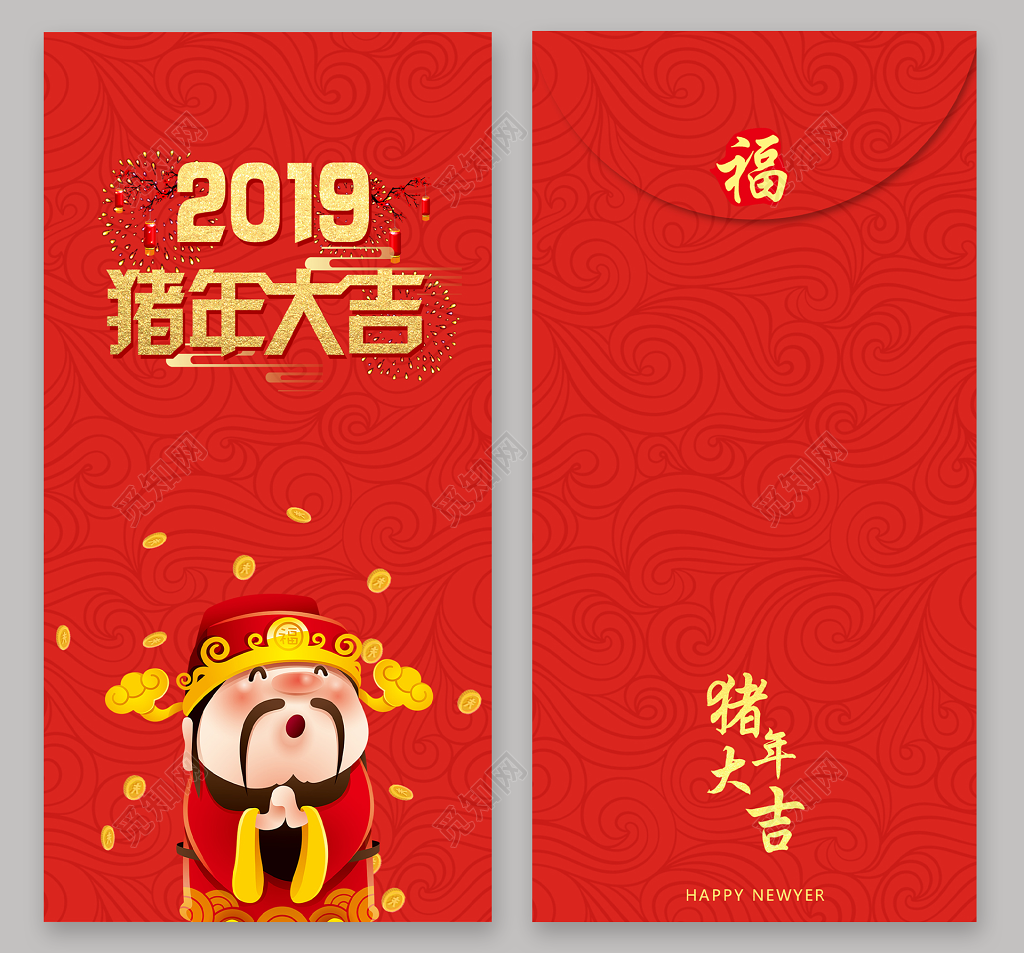 2019新春新年红包猪年喜庆红包设计模板