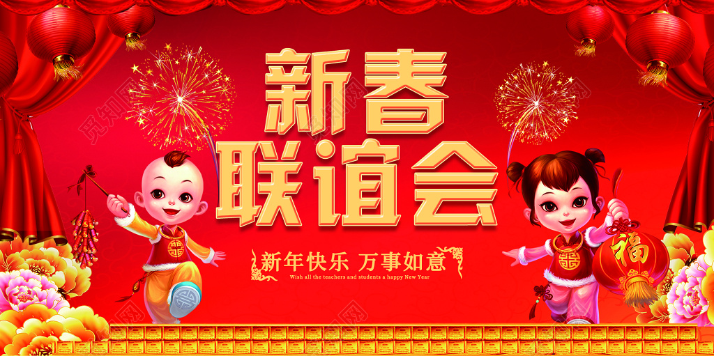 猪年2019新春联谊晚会展板春节喜庆背景