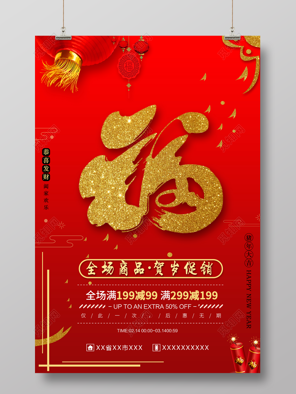 福到了贺新春商品促销活动2019猪年春节海报