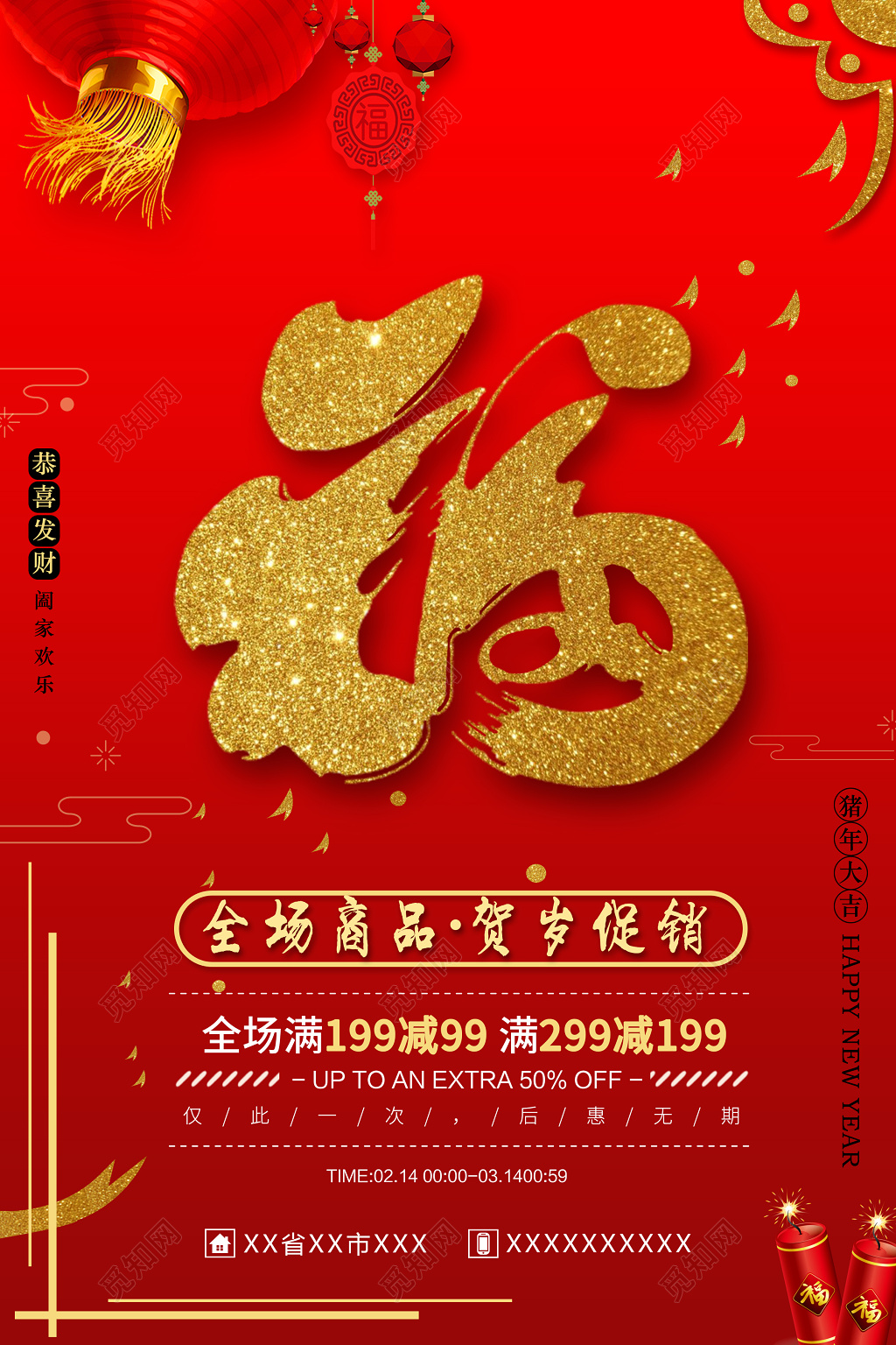 福到了贺新春商品促销活动2019猪年春节海报