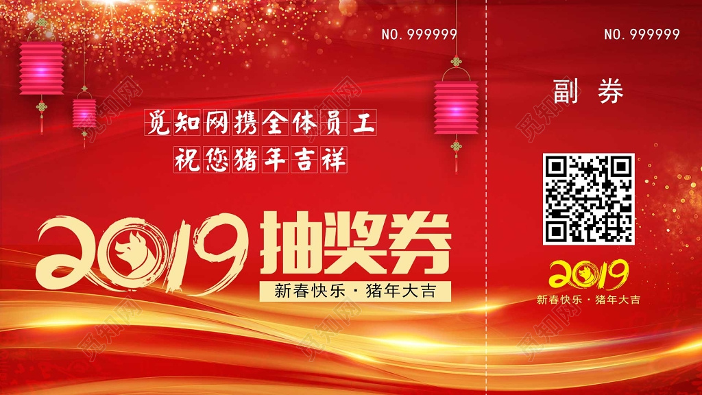 2019抽奖券新年抽奖券猪年活动抽奖券年会抽奖券 