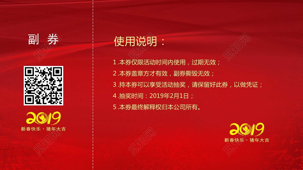 2019抽奖券新年抽奖券猪年活动抽奖券年会抽奖券 