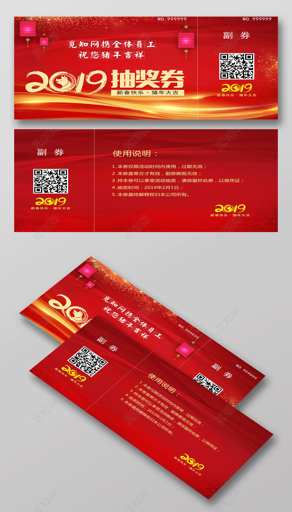 2019抽奖券新年抽奖券猪年活动抽奖券年会抽奖券 