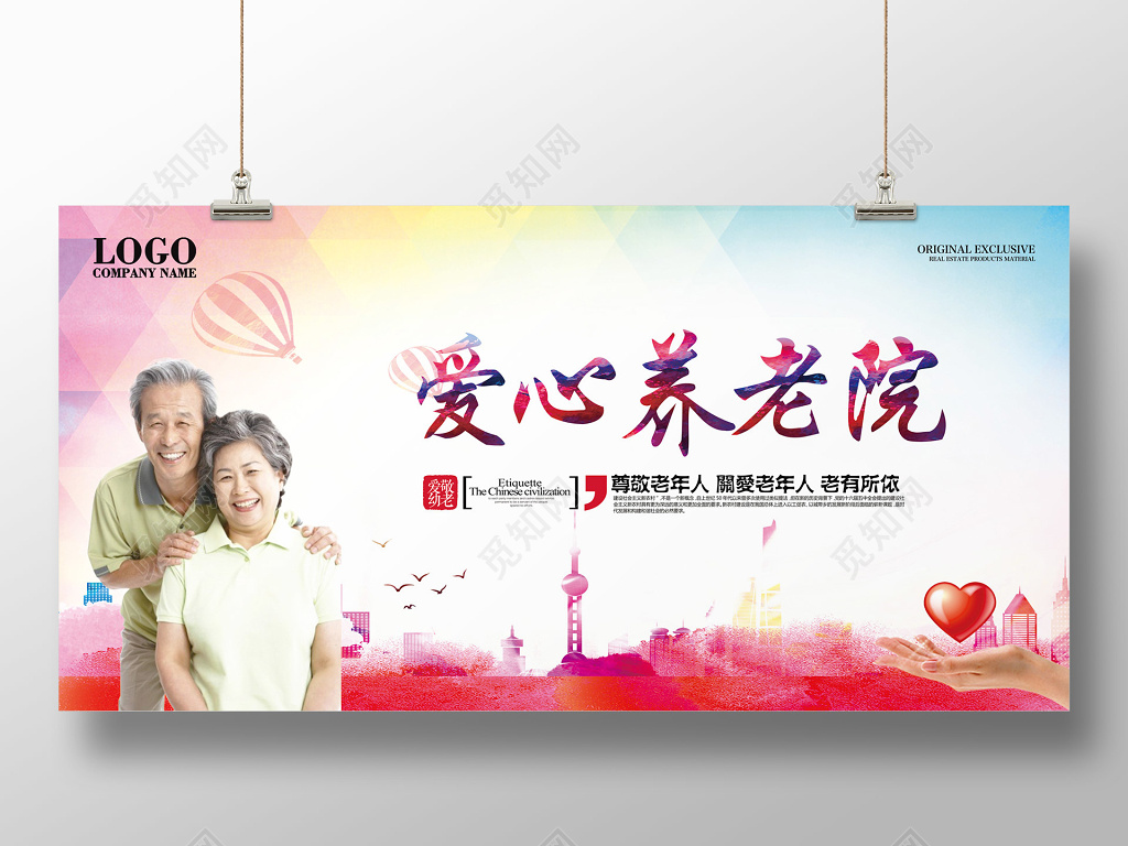 爱心老人院彩色背景展板文化墙设计