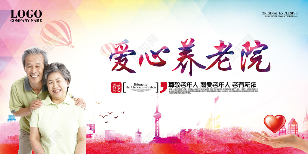 爱心老人院彩色背景展板文化墙设计