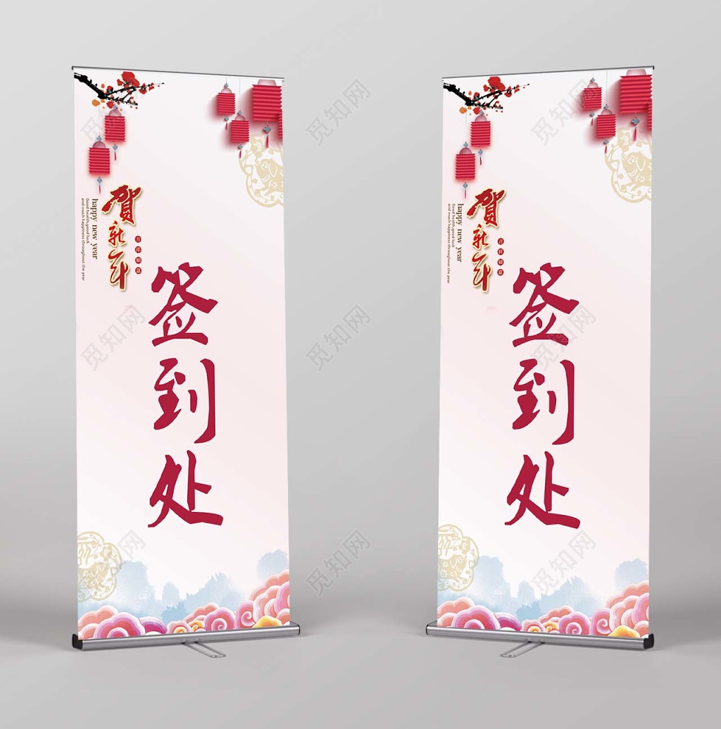 签到处易拉宝创意设计