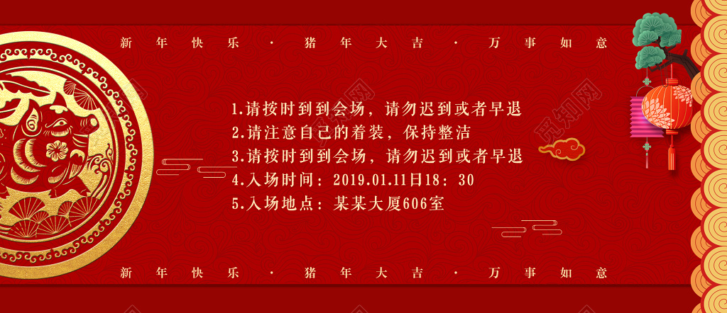2019猪年春节年会活动入场券