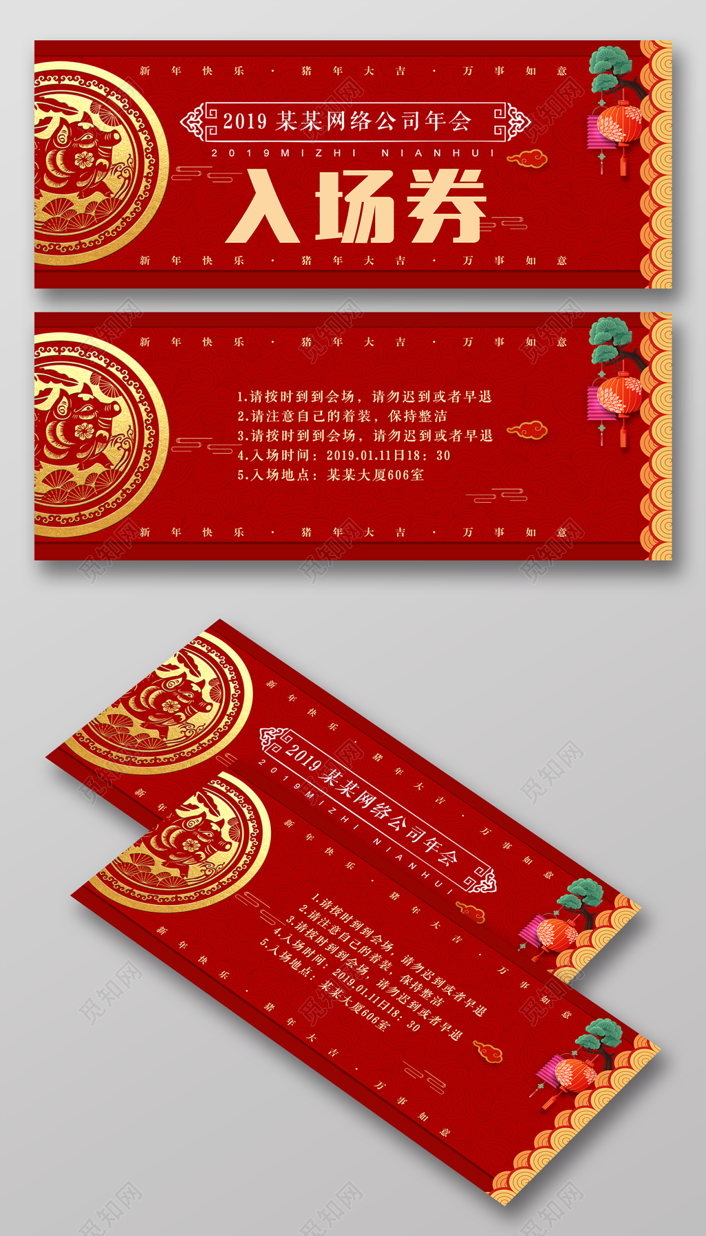 2019猪年春节年会活动入场券