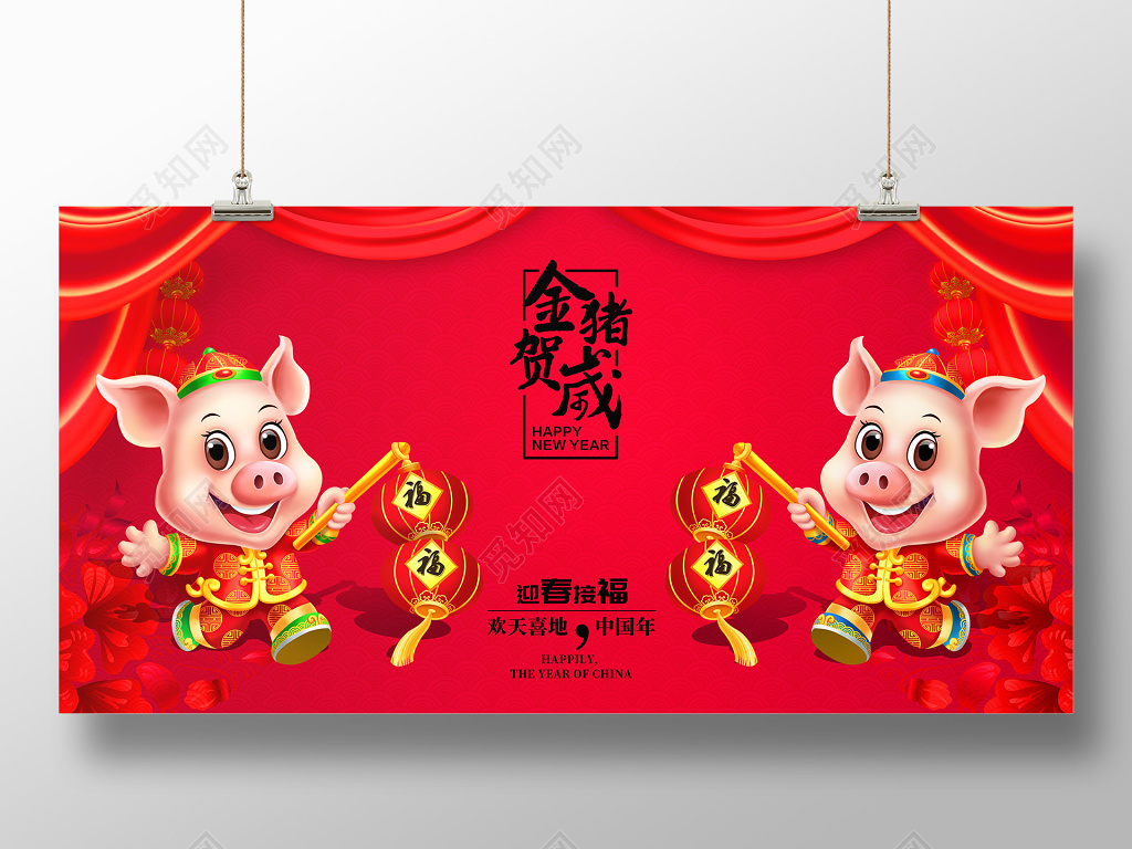 2019年猪年新年金猪贺岁展板设计