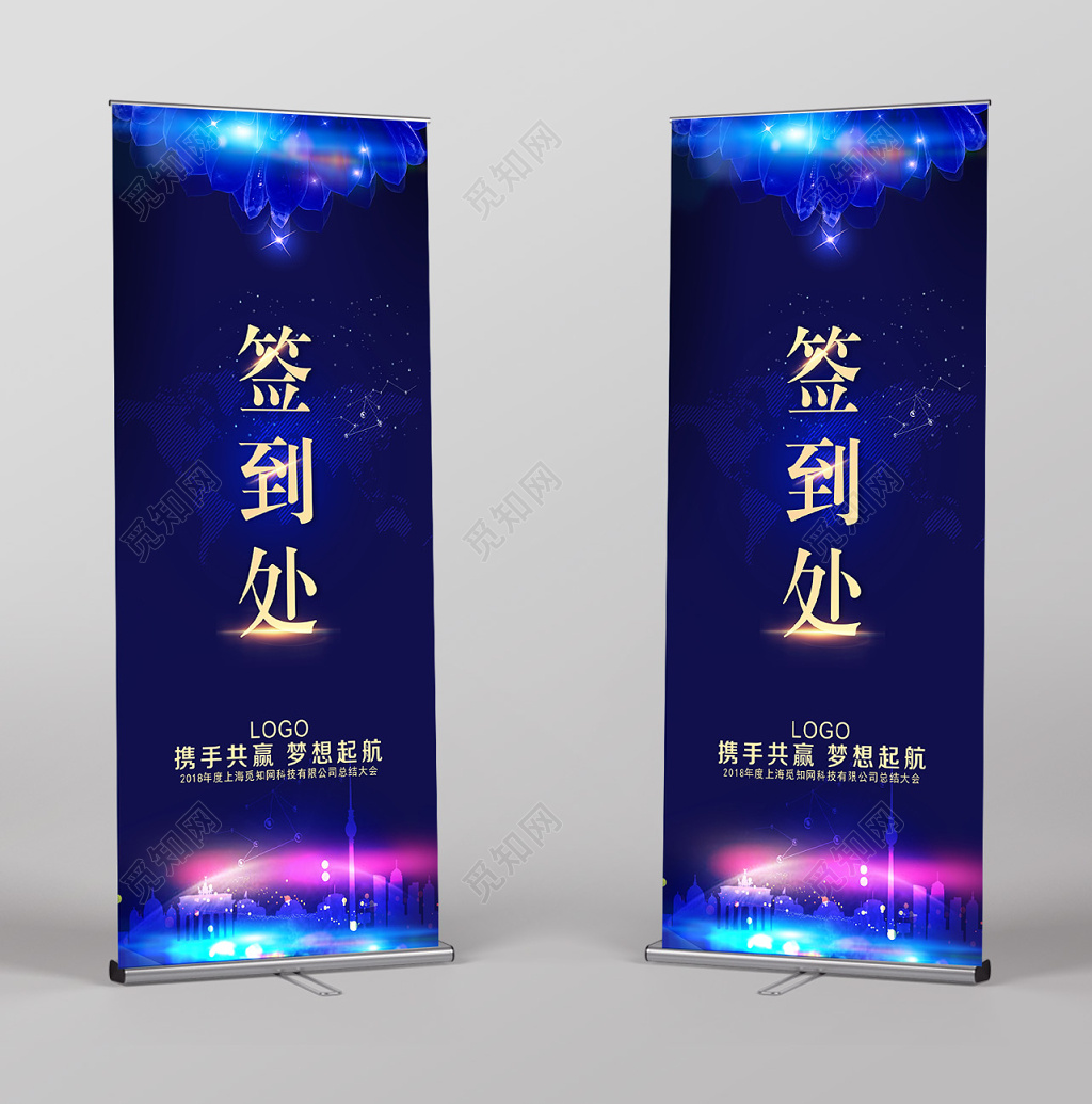 紫色大气年会签到处展架易拉宝设计模板