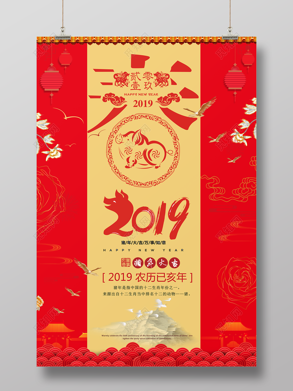 2019猪年简约大气新年快乐海报