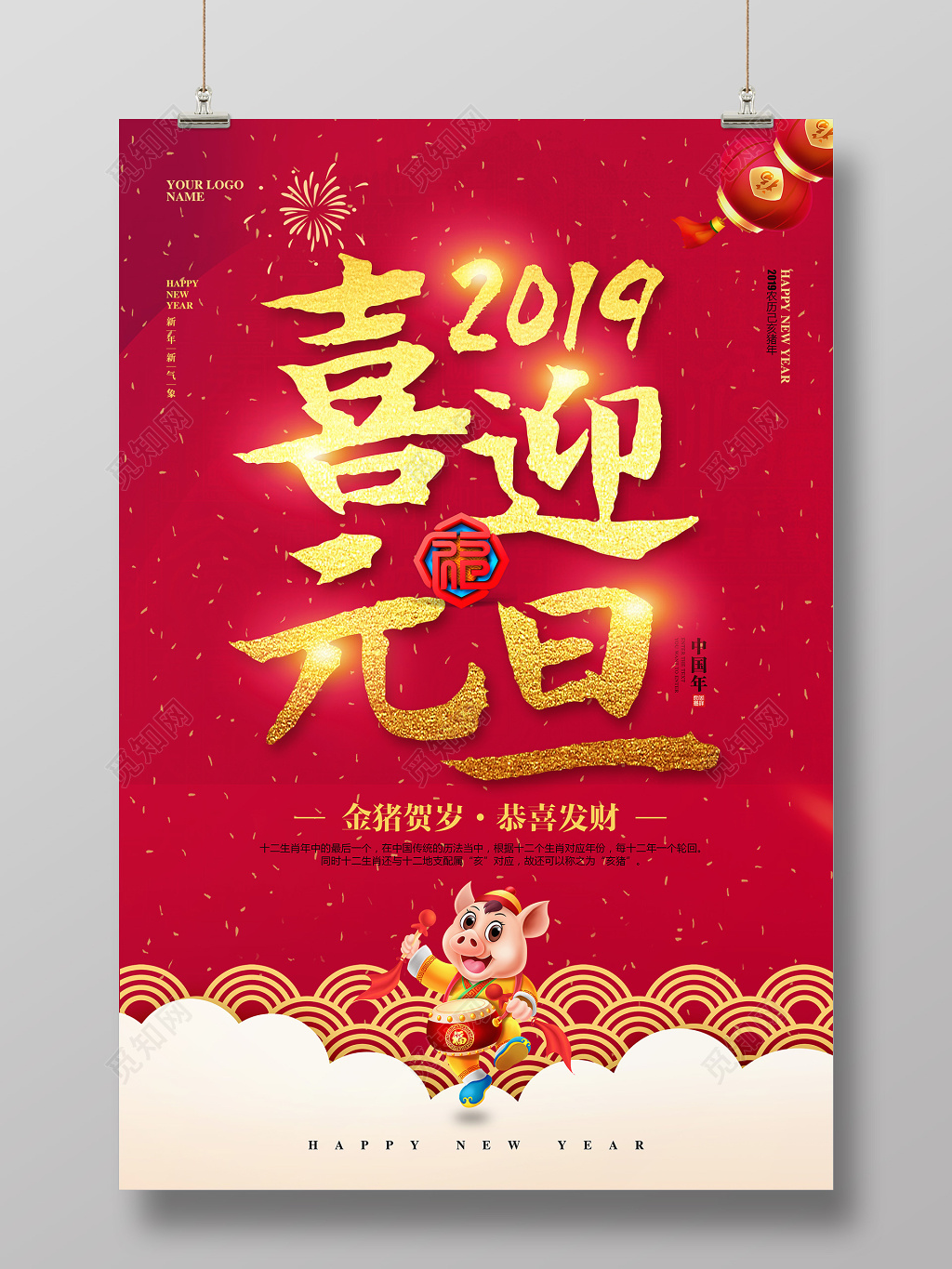 红色喜庆2019猪年新年喜迎元旦海报设计