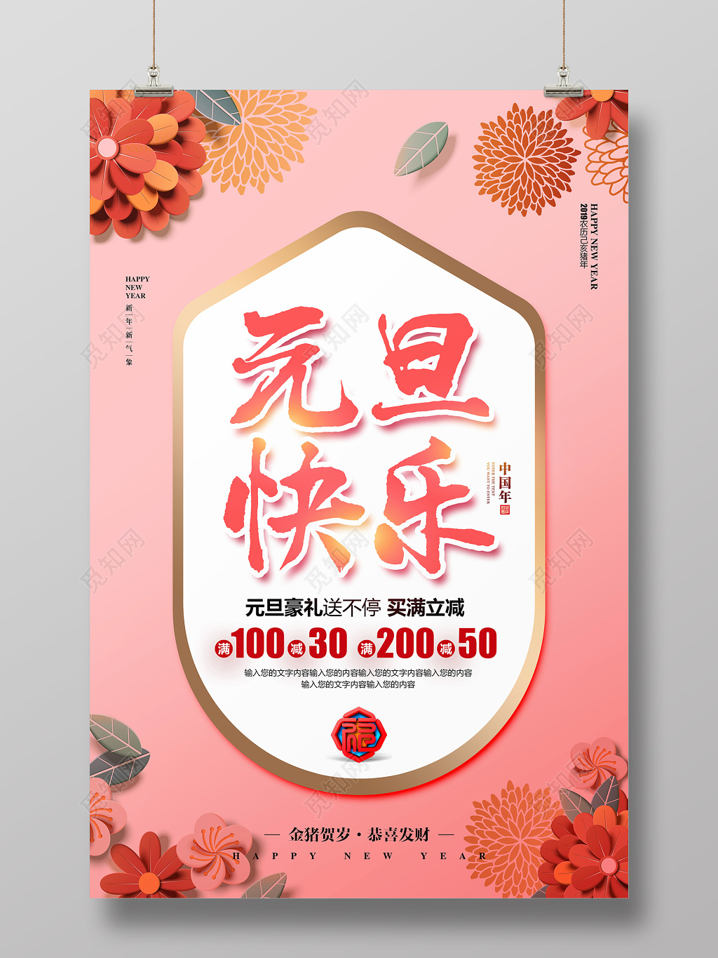 粉色简约2019猪年新年元旦快乐促销海报 