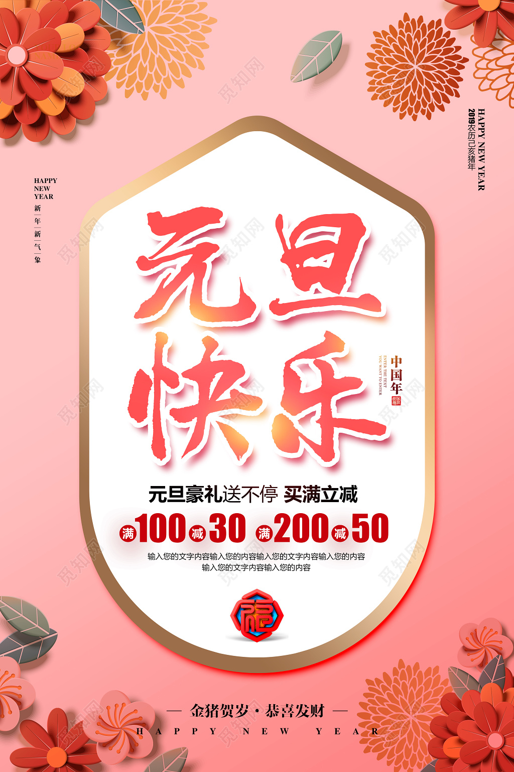 粉色简约2019猪年新年元旦快乐促销海报 