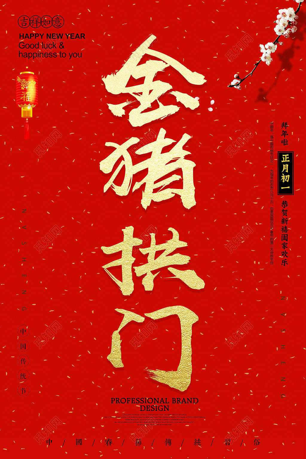 2019金猪拱门新年快乐宣传海报新年大字报