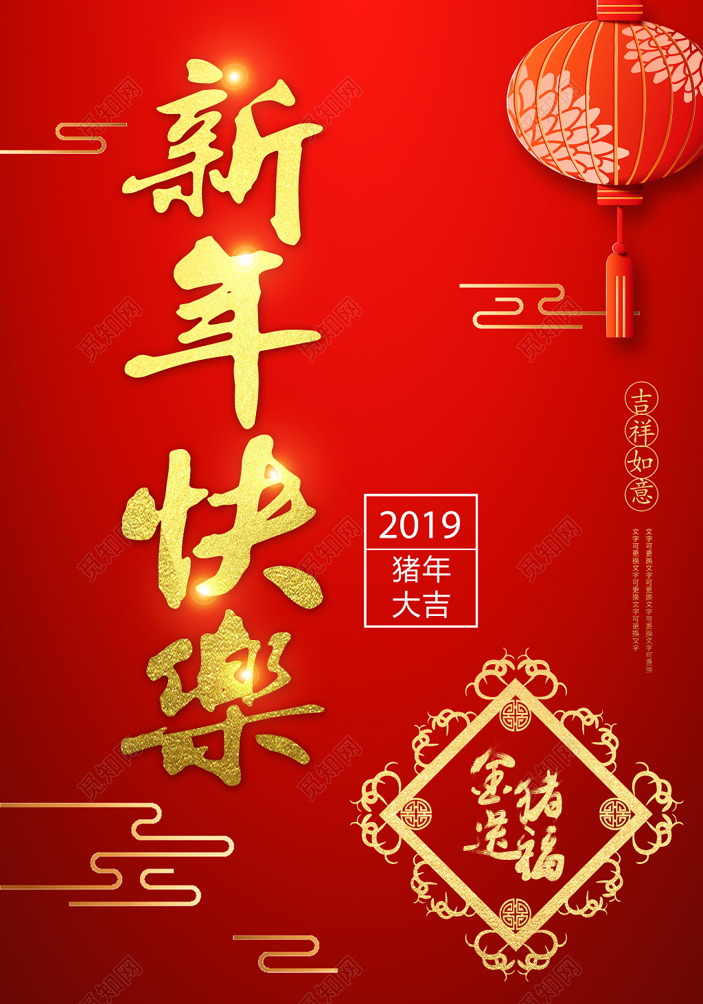 2019新年快乐猪年快乐海报新年大字报