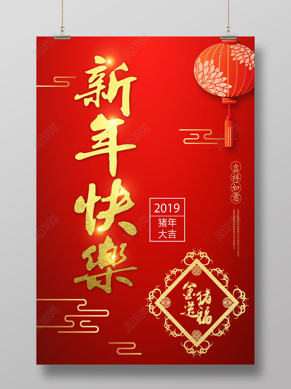 2019新年快乐猪年快乐海报新年大字报