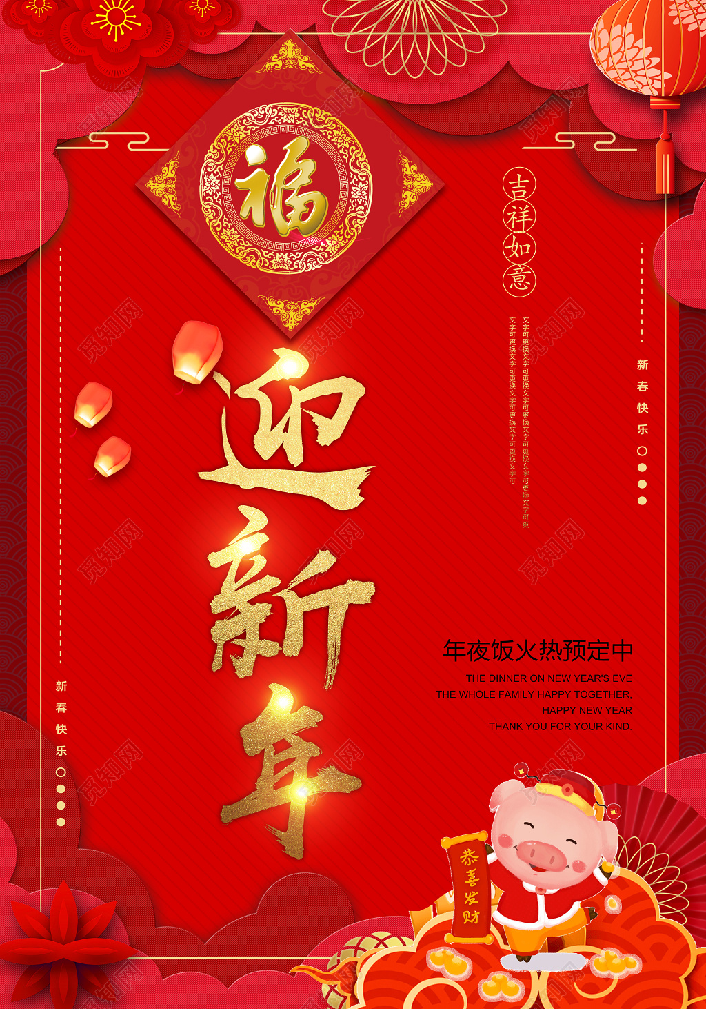 2019猪年喜迎新春新年快乐海报新年大字报