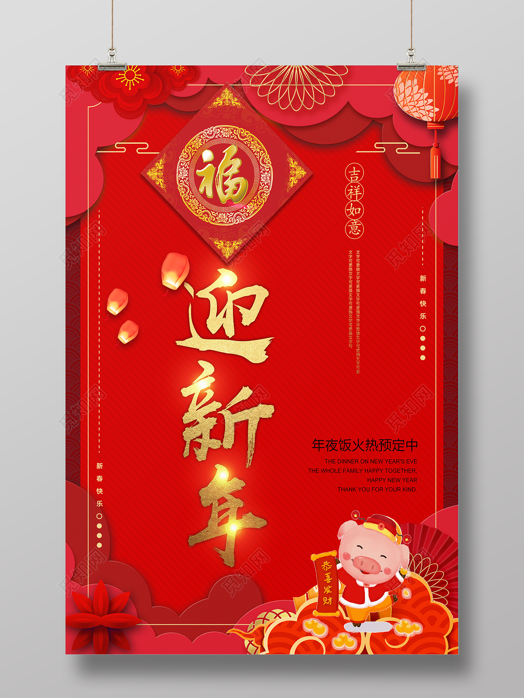 2019猪年喜迎新春新年快乐海报新年大字报