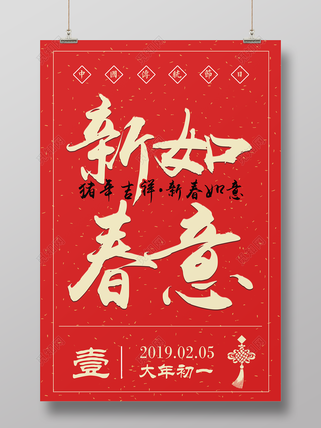 春节习俗2019猪年新春如意新年快乐海报初一海报