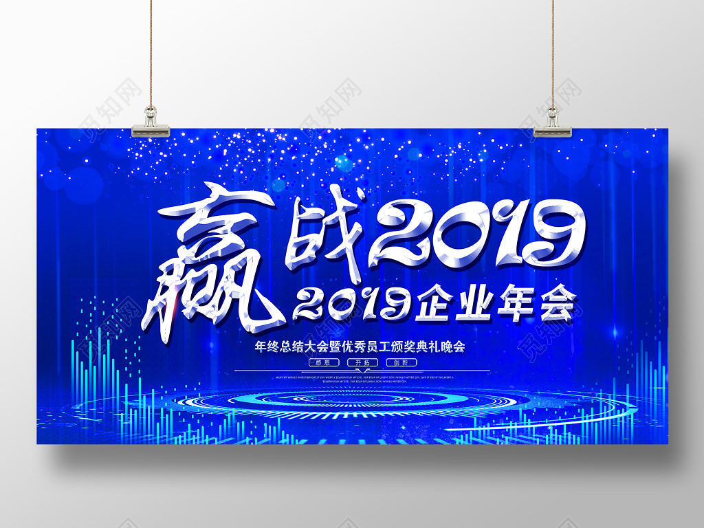 科技感蓝色大气猪年新年年会赢战2019舞台背景展板