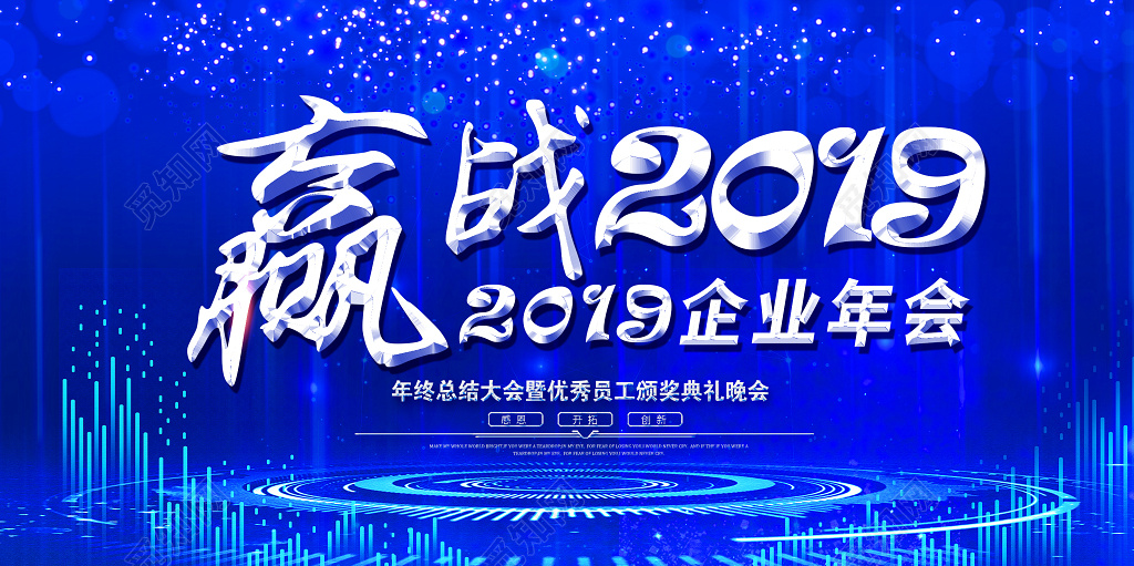 科技感蓝色大气猪年新年年会赢战2019舞台背景展板