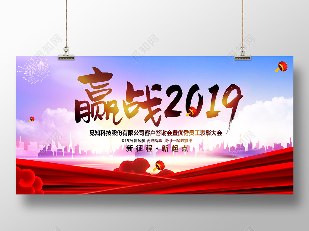 水彩大气赢战2019猪年新年年会舞台背景