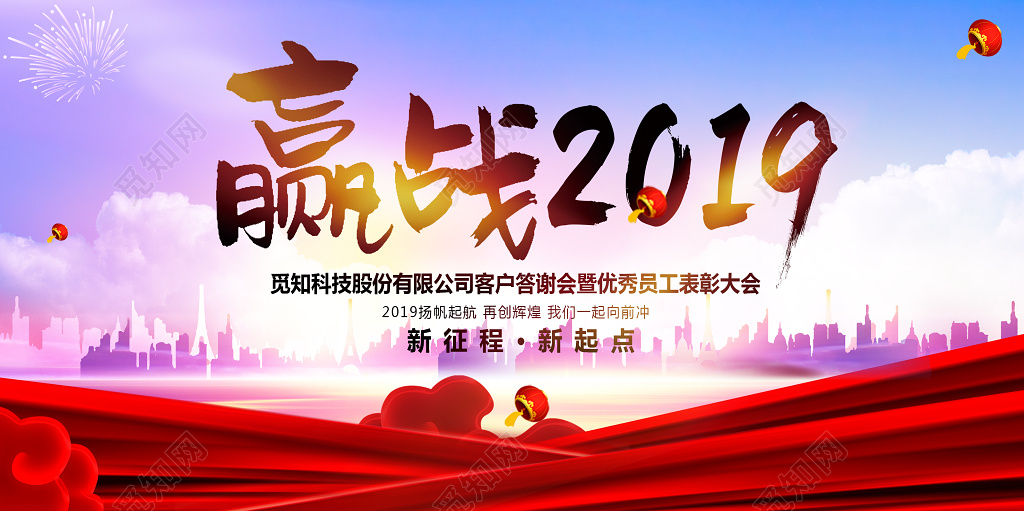 水彩大气赢战2019猪年新年年会舞台背景