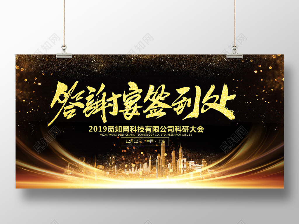 2019猪年新年年会颁奖典礼答谢宴签到处展板