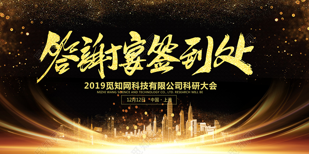 2019猪年新年年会颁奖典礼答谢宴签到处展板