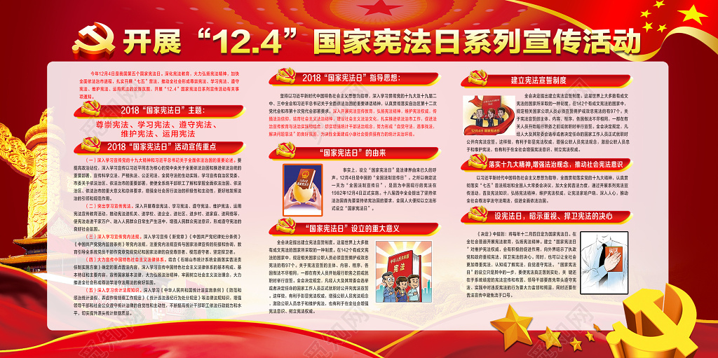 简约党建弘扬宪法精神全面推进依法治国法制双面展板