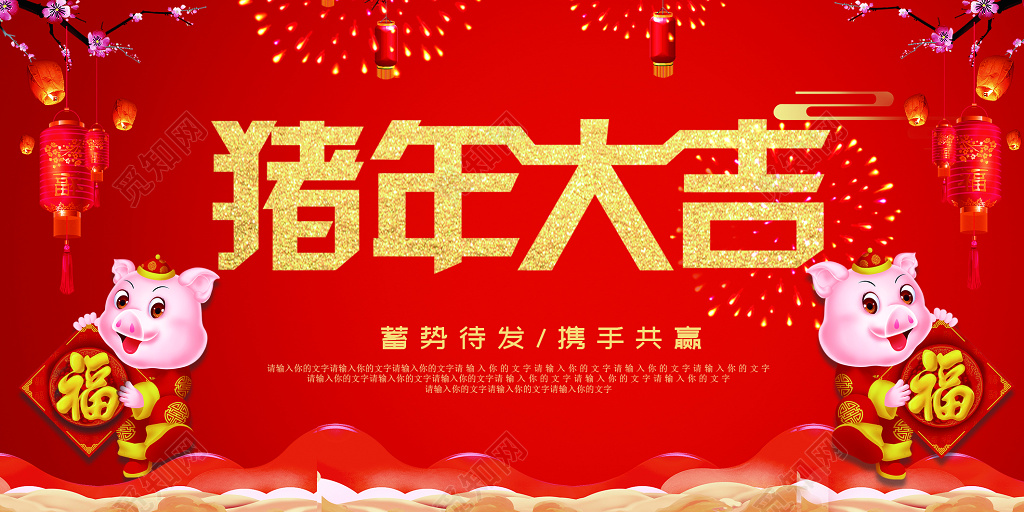 2019猪年大吉背景春节展板