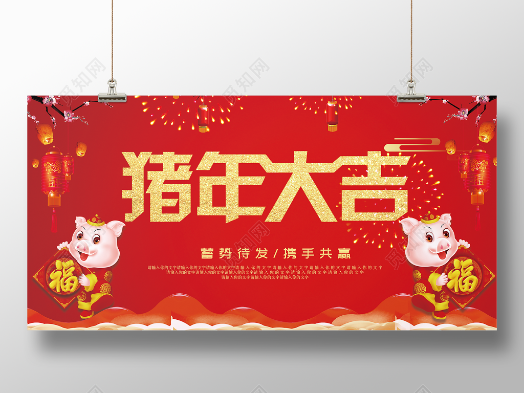 2019猪年大吉背景春节展板