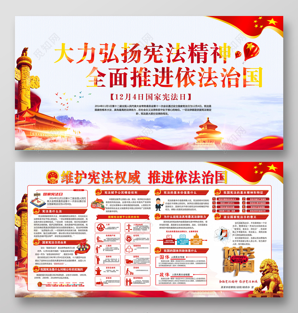 简约党建弘扬宪法精神全面推进依法治国法制双面展板