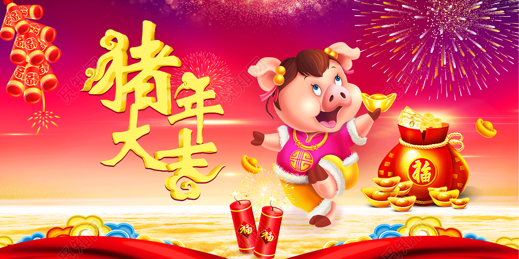 2019猪年大吉新年过年展板海报