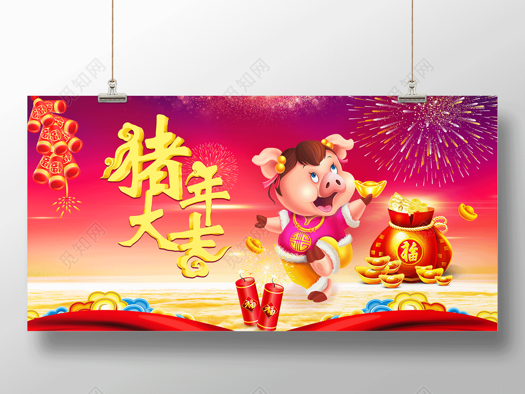 2019猪年大吉新年过年展板海报
