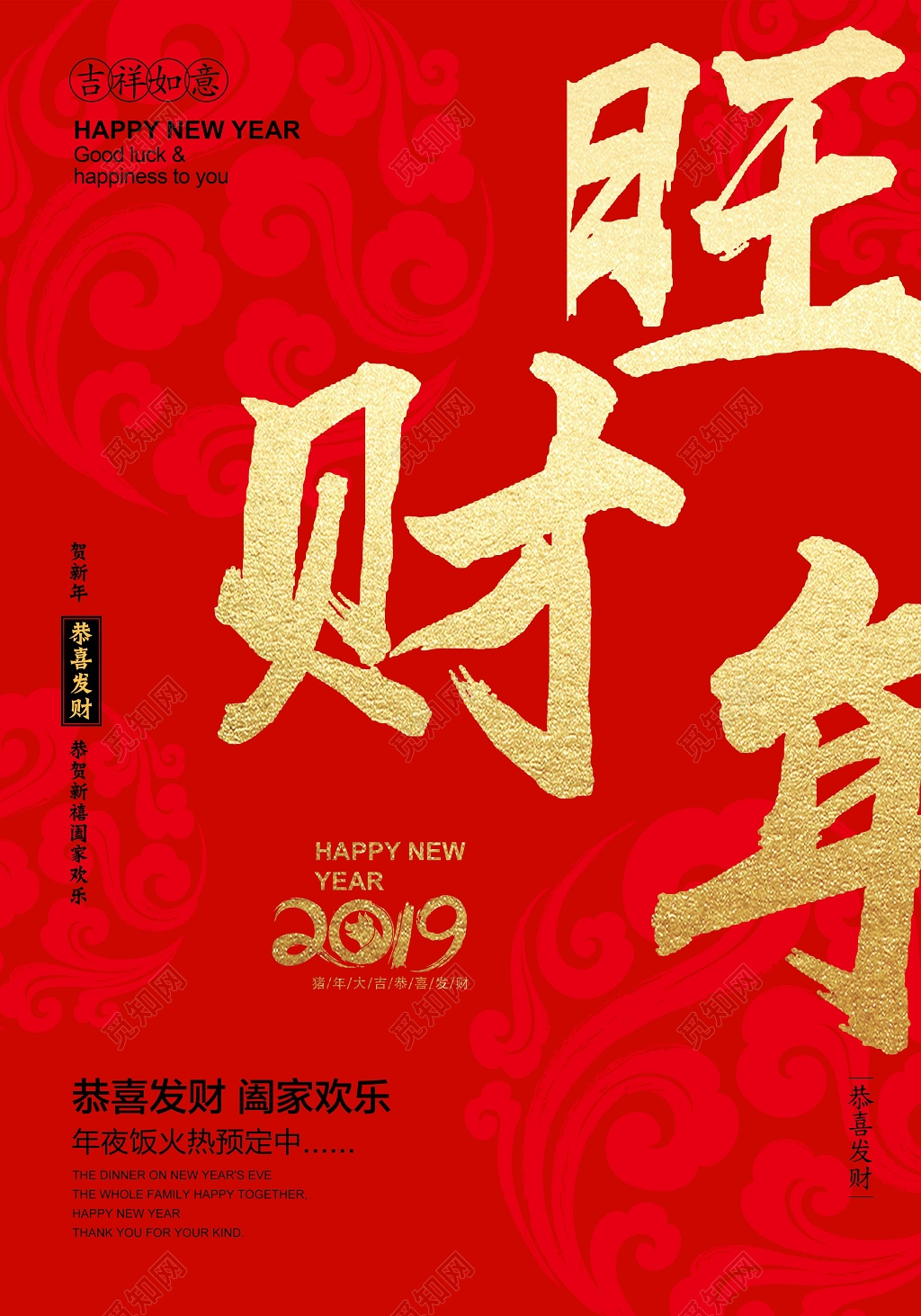 2019猪年春节旺财年展板海报设计